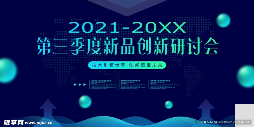 科技企业晚会展板背景