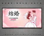 结婚