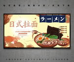 日式拉面
