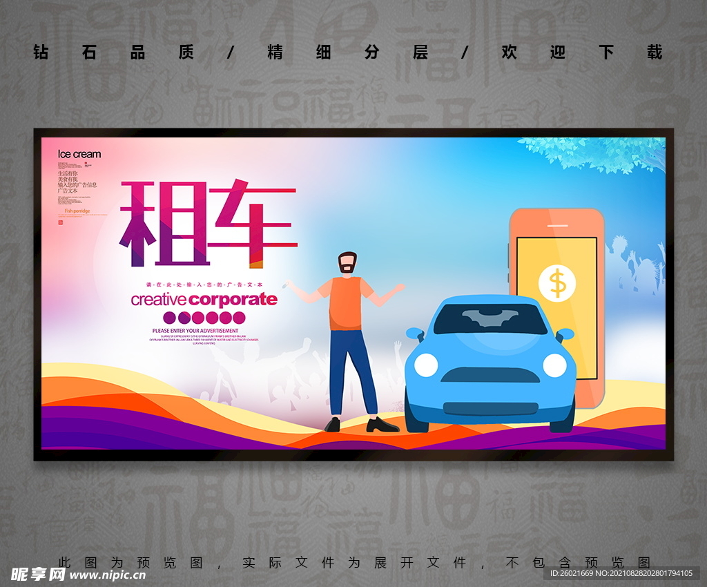 租车