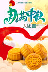 中秋