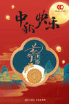 中秋快乐