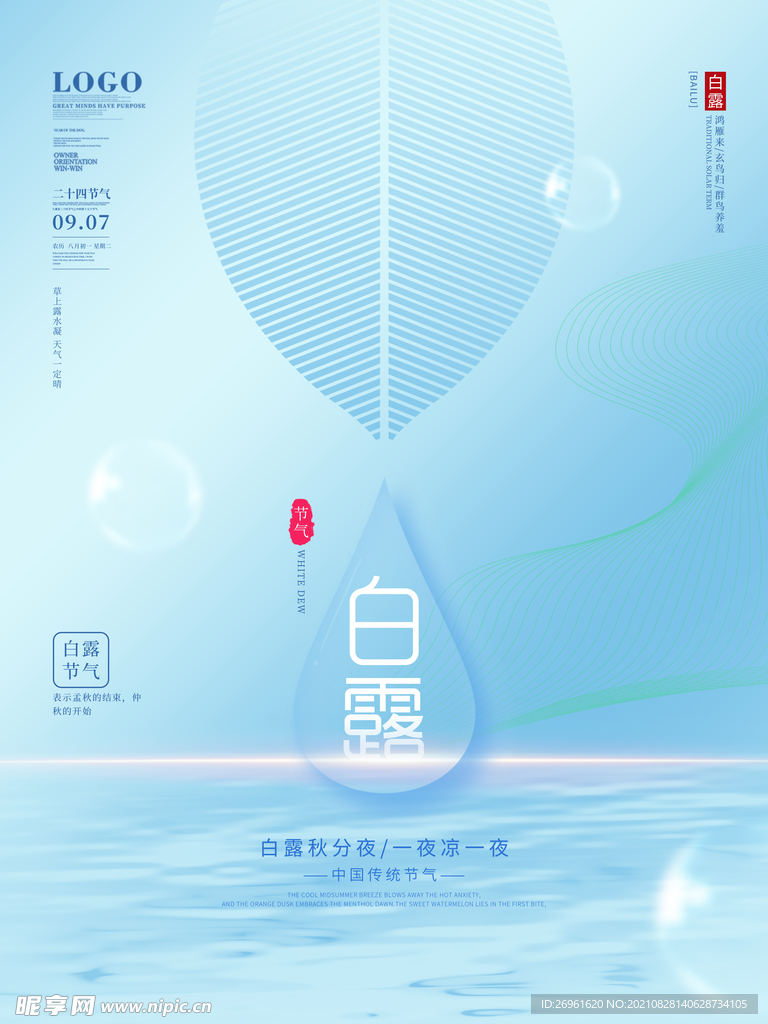 白露 