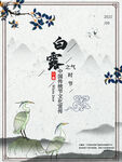 白露 