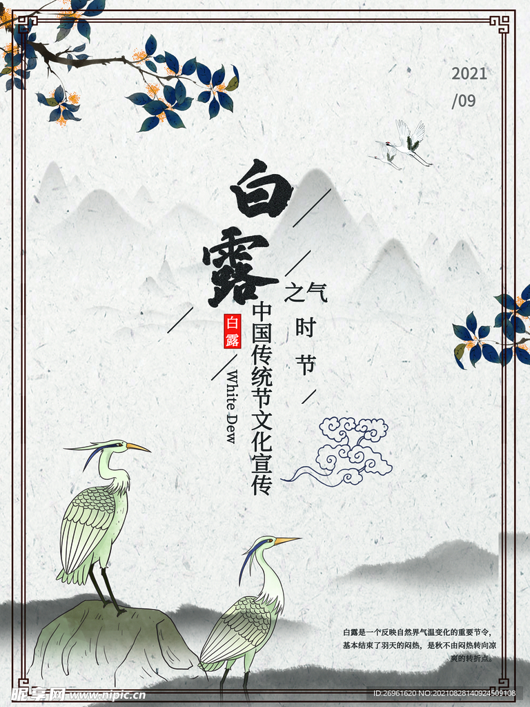 白露 