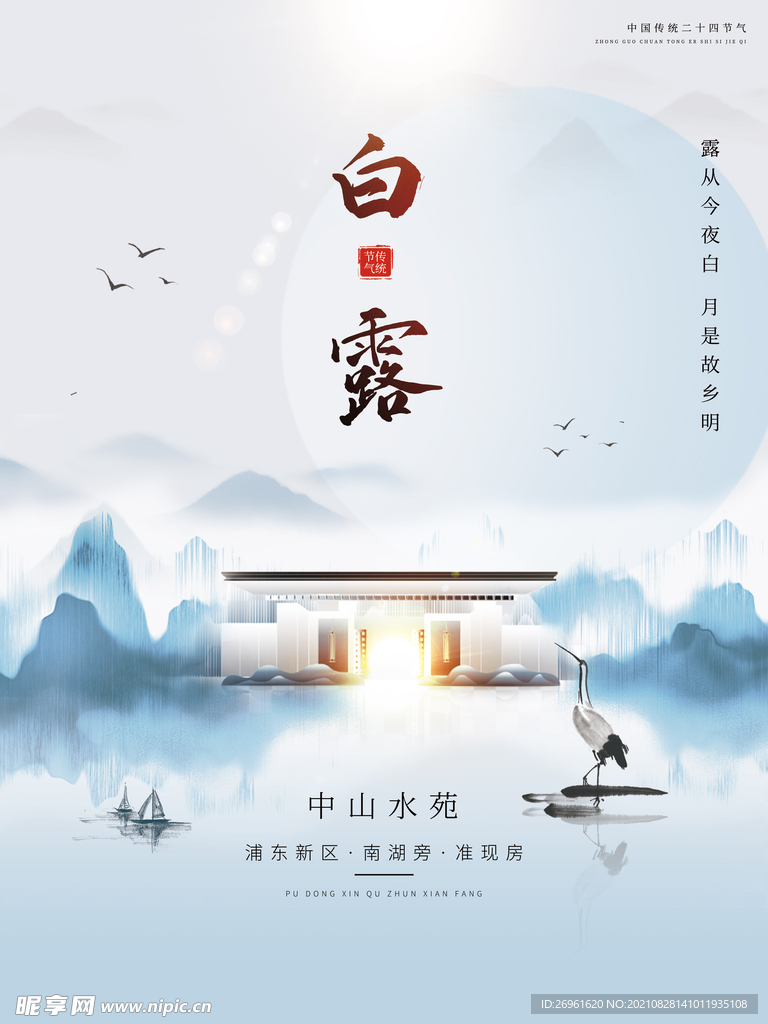 白露