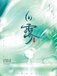 白露 