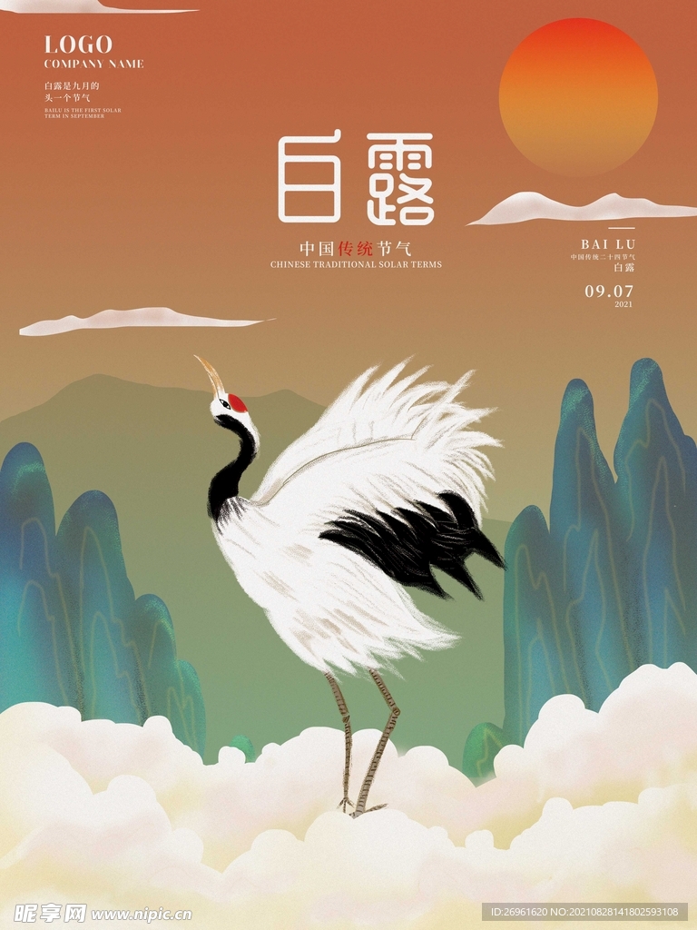 白露 
