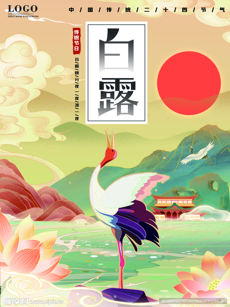 白露 