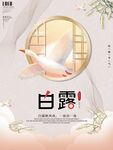 白露