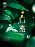 白露