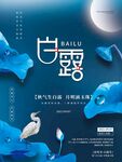 白露 