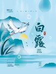 白露