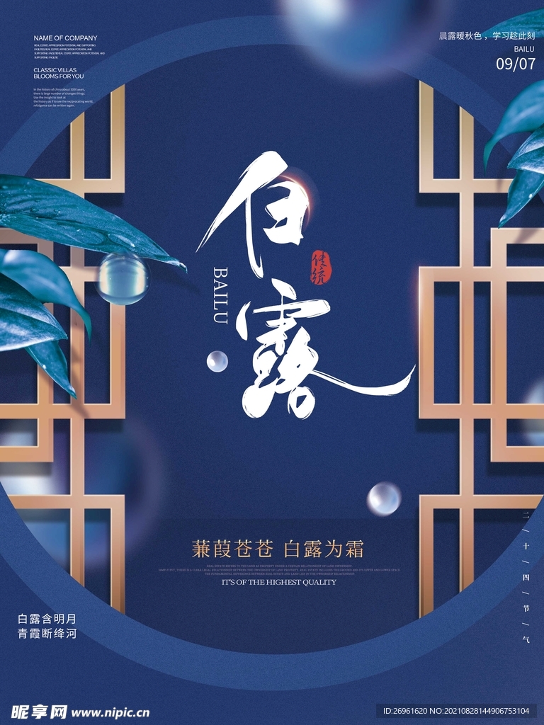 白露 