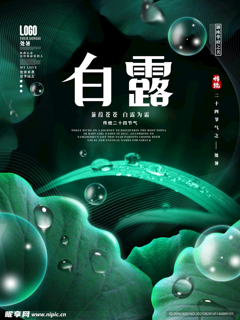 白露