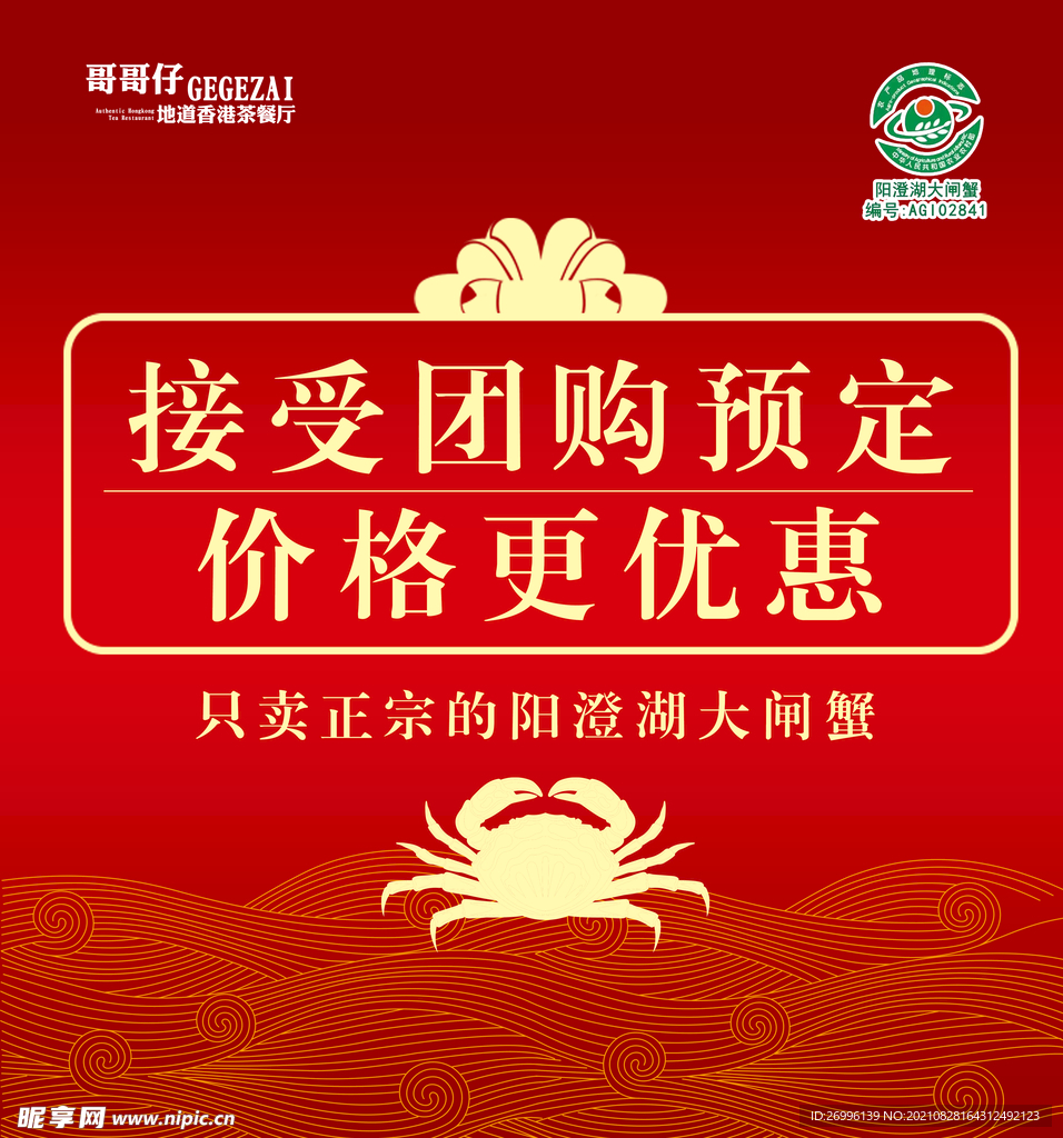 大闸蟹