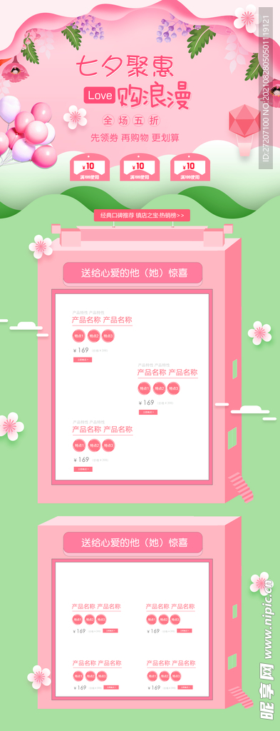 七夕首页