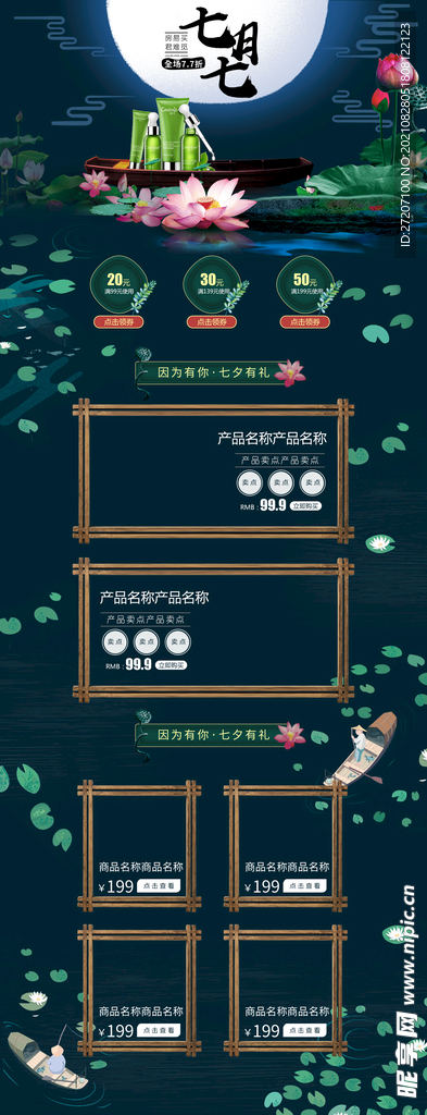 七夕首页