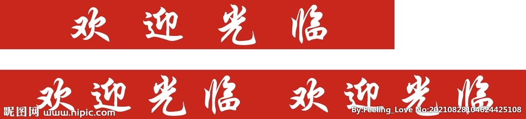 欢迎光临