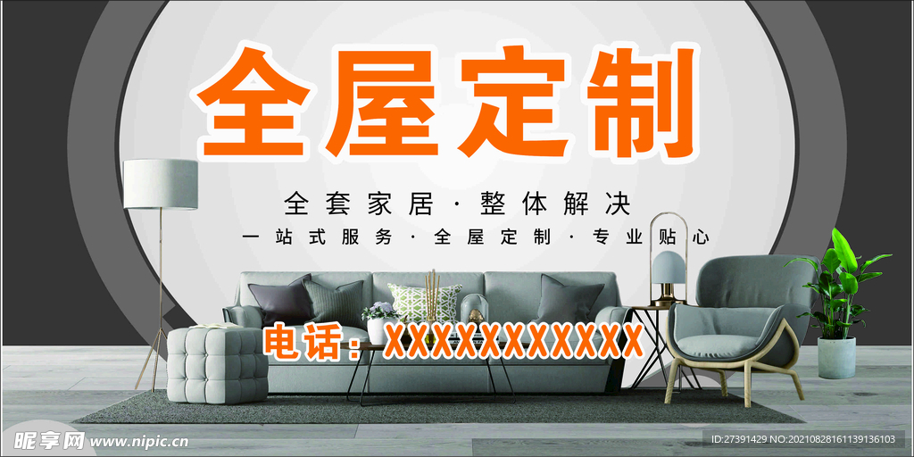 全屋定制