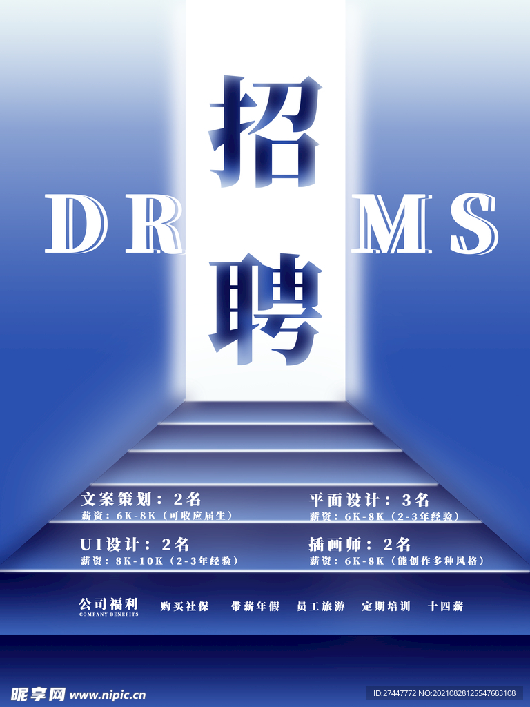 招聘