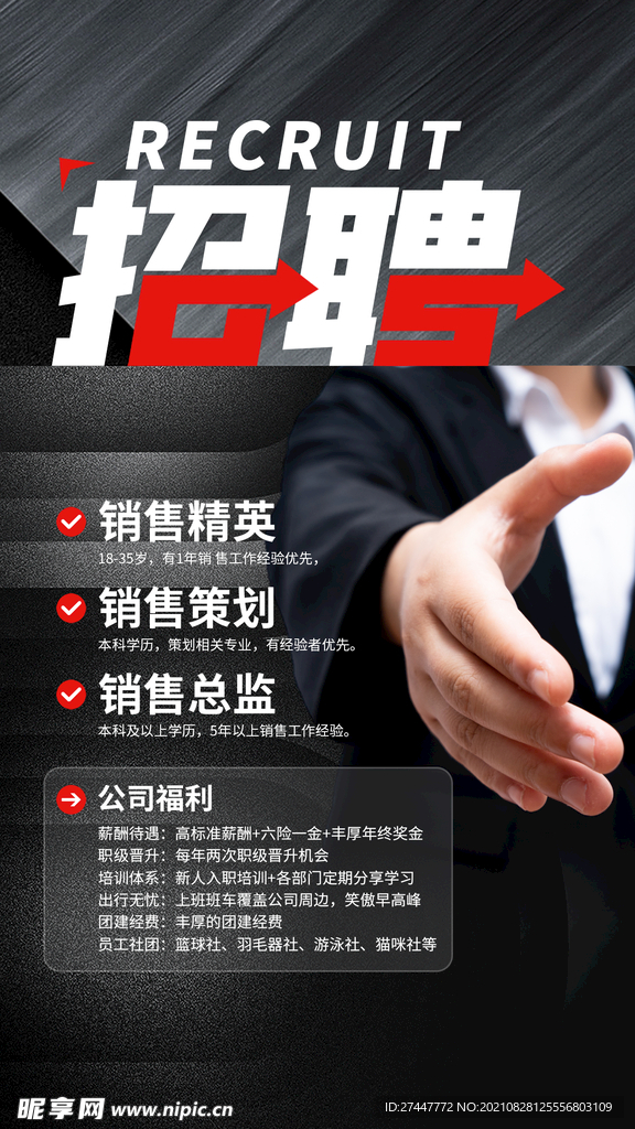 招聘 