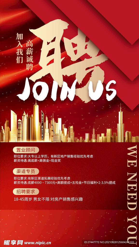 招聘 