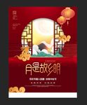 中秋节