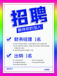 招聘 