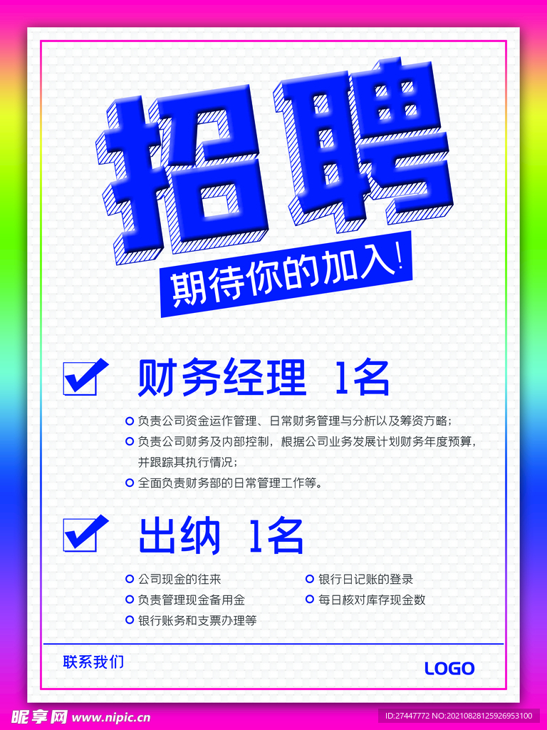 招聘 