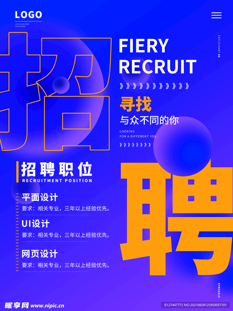 招聘 