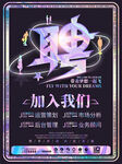 招聘 
