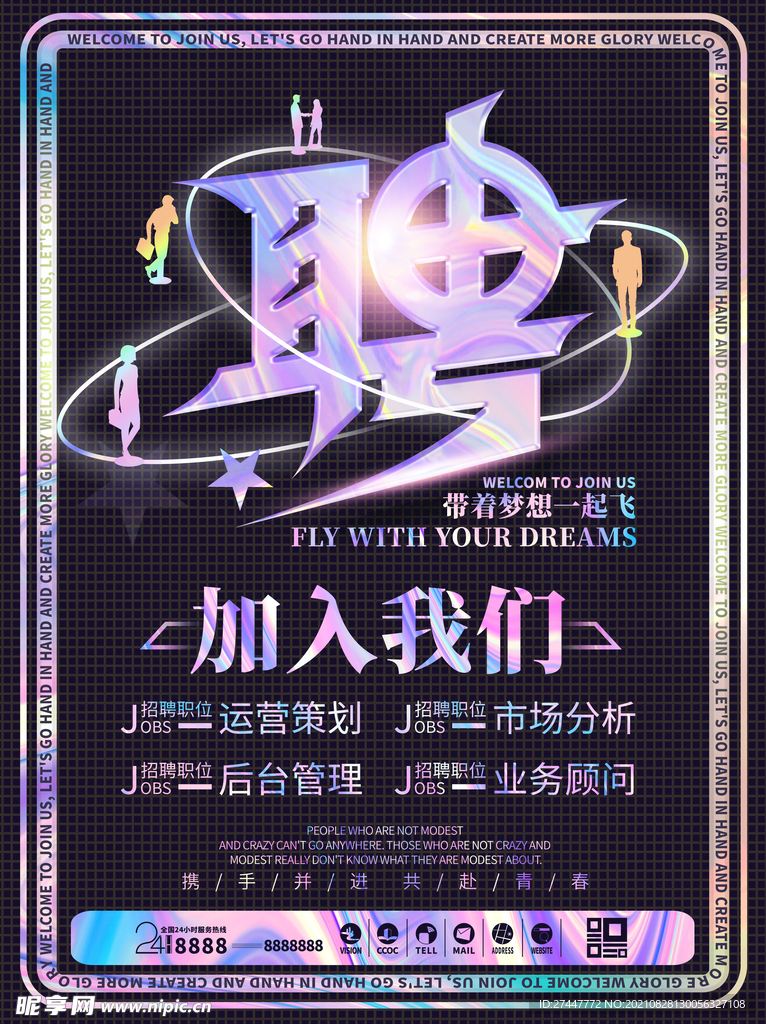 招聘 