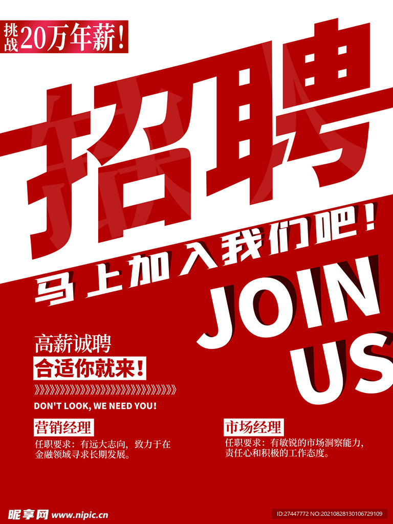 招聘  