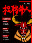 招聘  