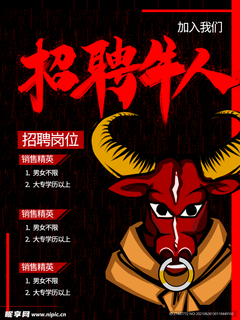 招聘  
