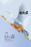 白露 