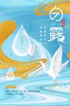 白露 