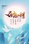 白露