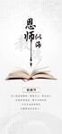 教师节海报