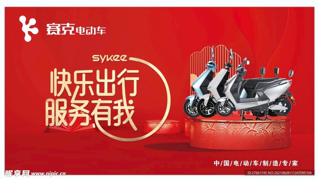 电动车海报
