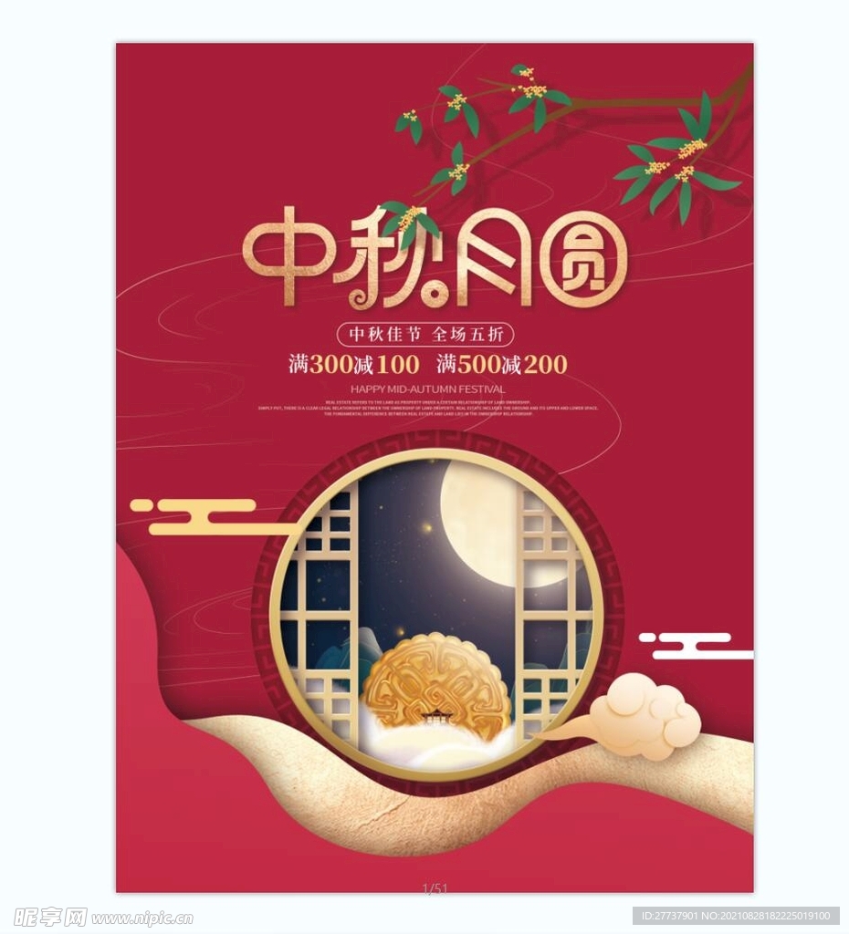 中秋 