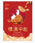中秋  