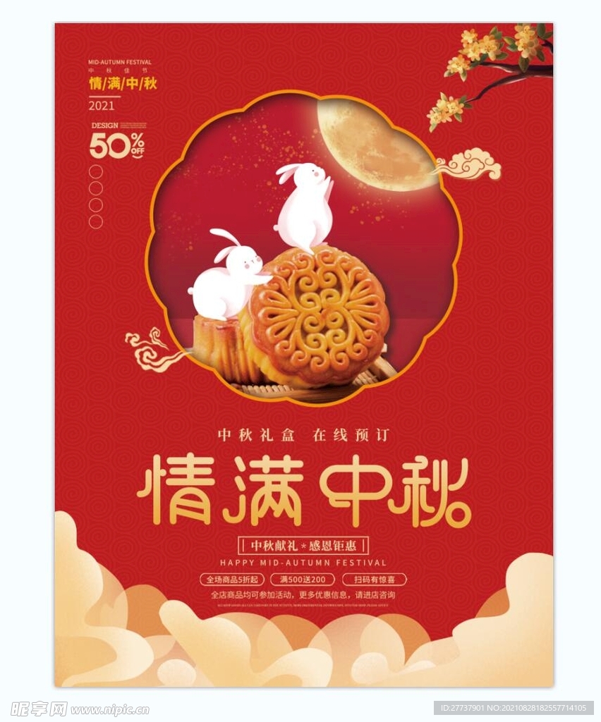 中秋  