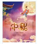 中秋节