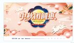 中秋 