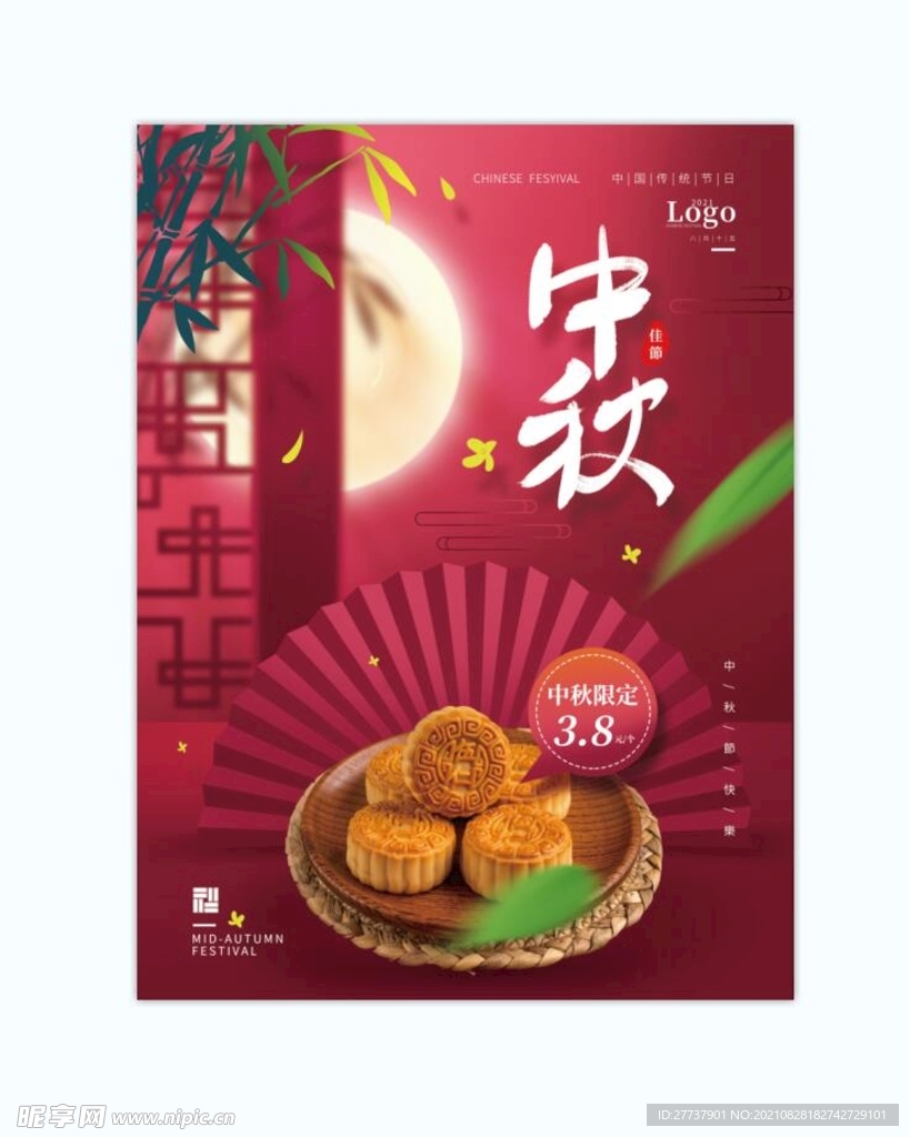 中秋  