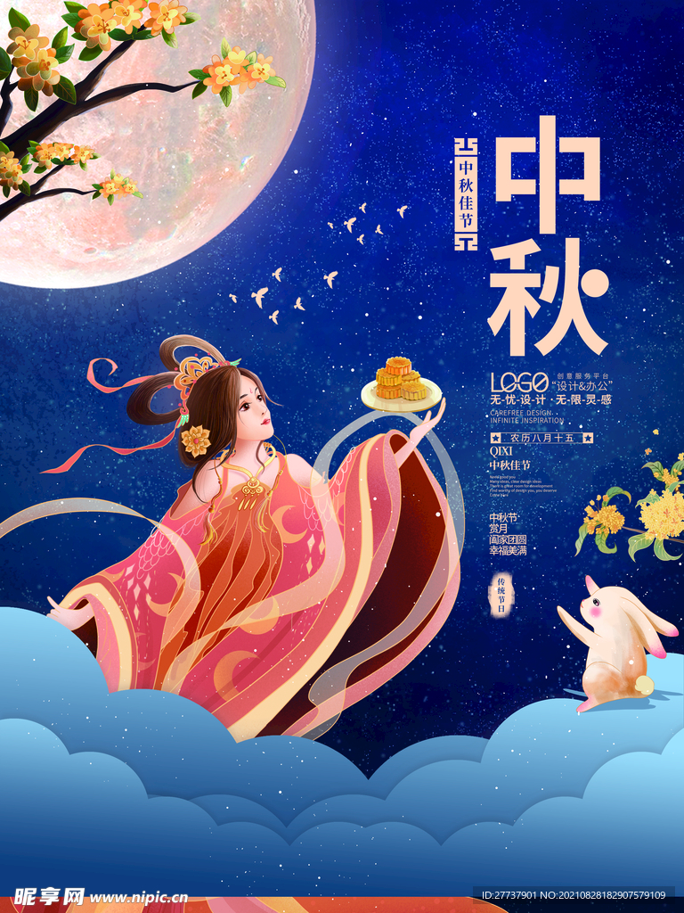中秋节  