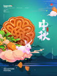中秋 