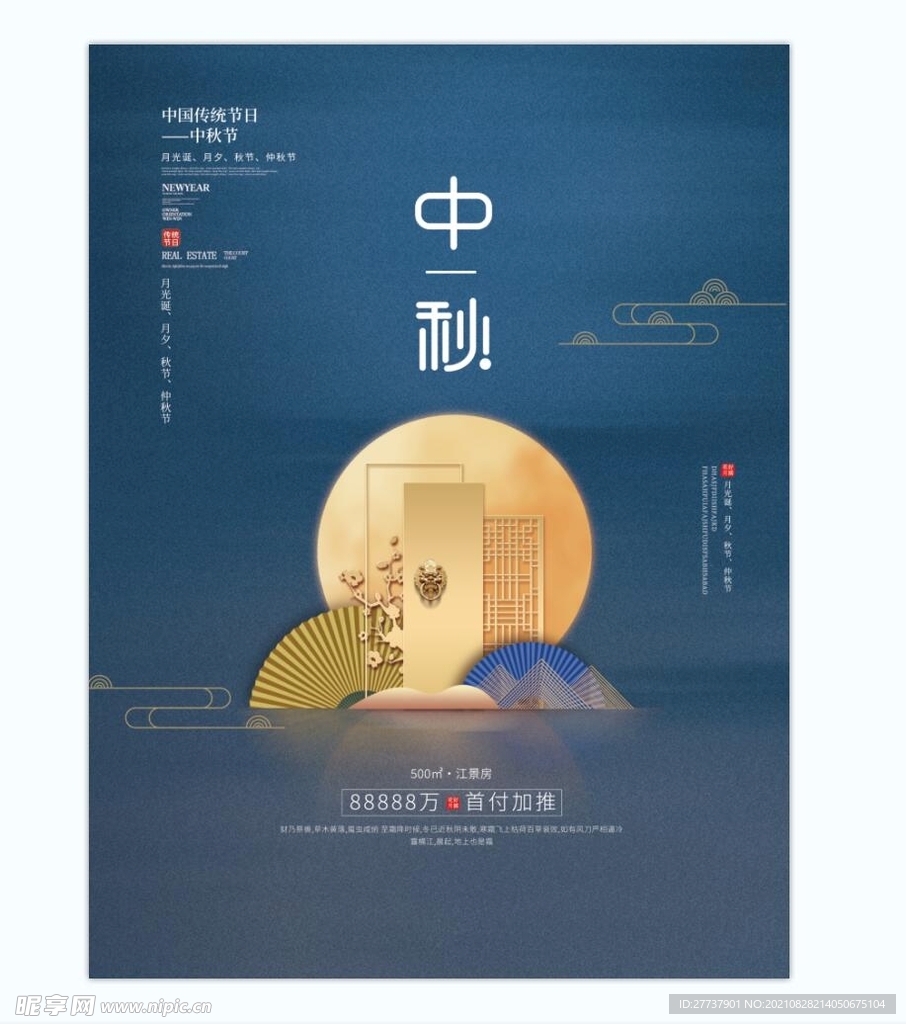 中秋 